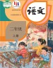 语文二年级上册课本（人教版2017年） 在线阅读