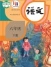 语文六年级下册课本（人教版2019年） 在线阅读