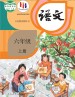 语文六年级上册课本（人教版2019年） 在线阅读